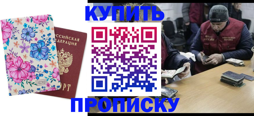 прописка регистрация в Кузнецке