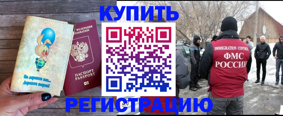 временная регистрация законно в Кузнецке